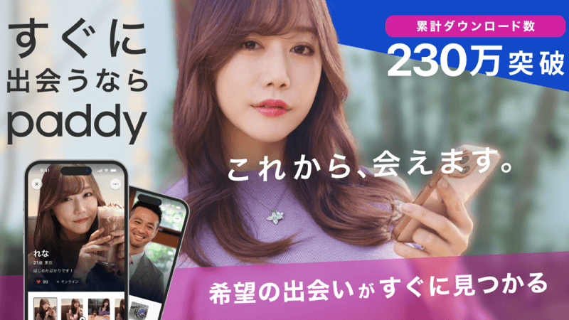 paddyの女性料金・検索・公開設定